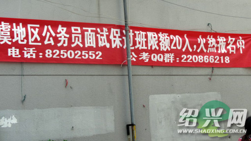 公考面试万元保过班你信吗?[绍兴网-新闻中心