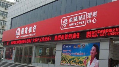 招商银行7款QDII产品5款亏损[绍兴网-新闻中心