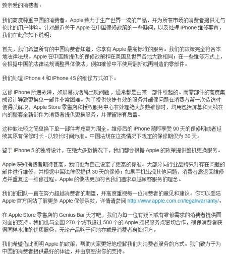 人民日报批苹果售后双重标准 自我表扬应付质