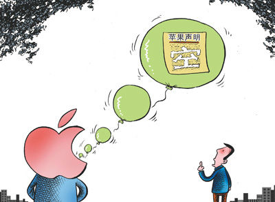 人民日报批苹果售后双重标准 自我表扬应付质