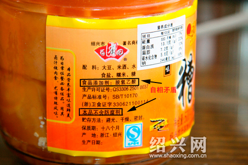 乐园 腐乳标签自摆乌龙 到底含不含防腐剂令网