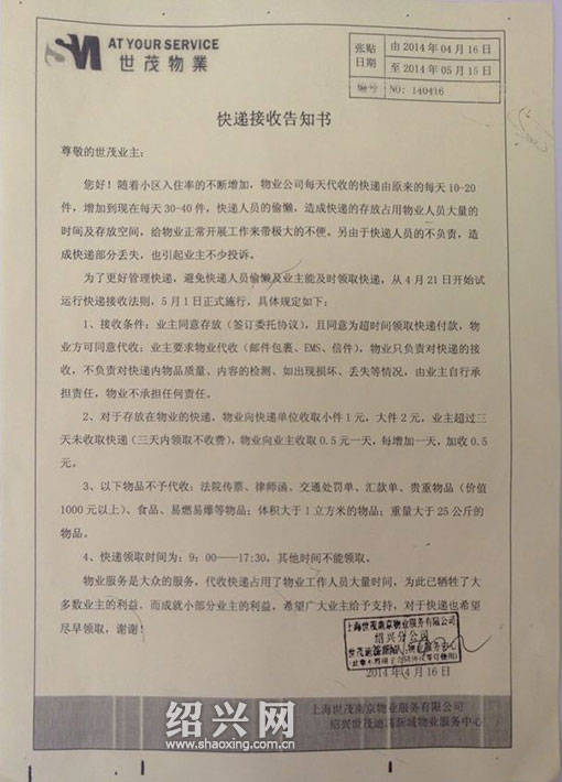 世茂物业代收快递收费1至2元业主吐槽收费不