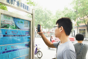 公交车到哪了?扫一扫二维码![绍兴网-新闻中心