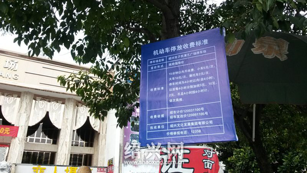 孑民电影院前褪色模糊停车收费牌 昨日更换新