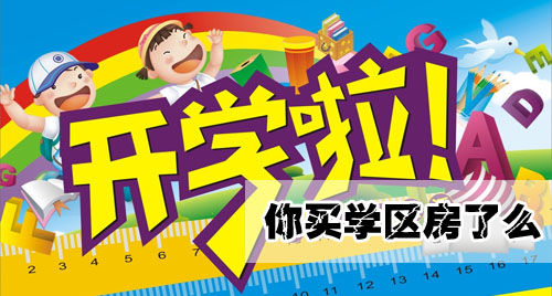 绍兴城区学区房新政权威解读[绍兴网-新闻中心