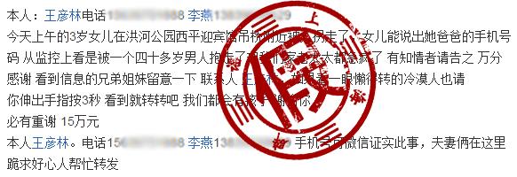 5万寻3岁幼女?伸出手指按3秒,举报谣言!|绍兴网