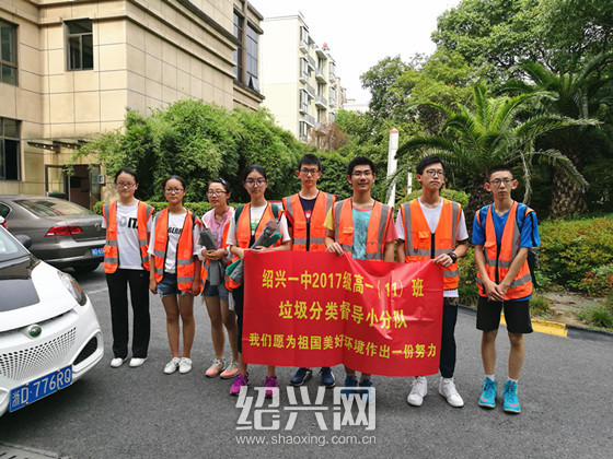 当好垃圾分类督导员|绍兴网