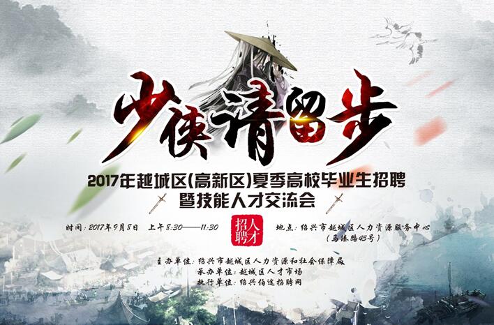 越城区将迎来一场超级招聘会|绍兴网