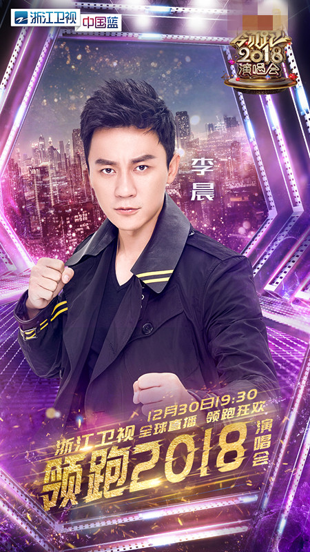李晨迪丽热巴加盟浙江卫视跨年演唱会|绍兴网