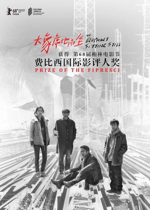 青年导演胡波遗作获柏林电影节国际影评人奖|