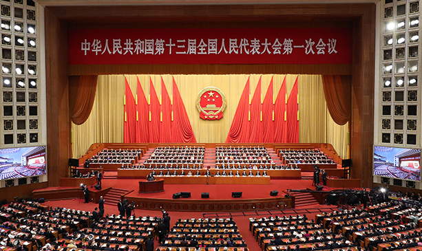 十三届全国人大一次会议在北京闭幕