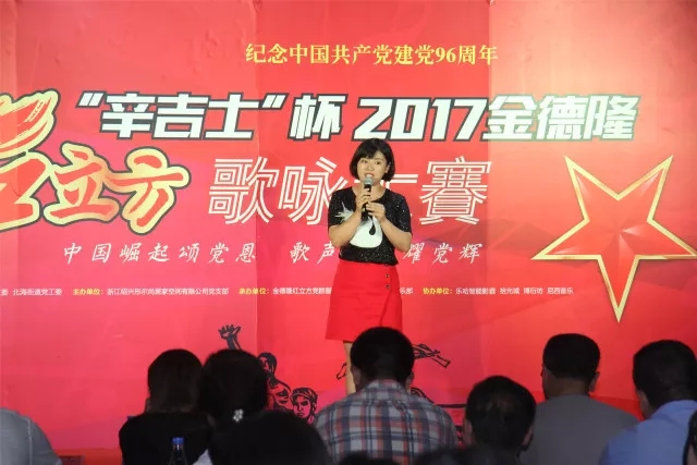 2018乐哈智能影音杯金德隆红立方歌咏大赛报