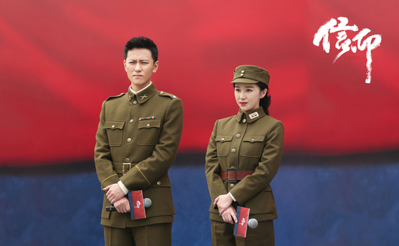 秦俊杰、阚清子主演 电视剧《信仰