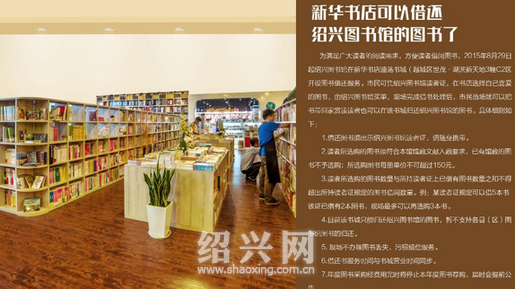 绍兴图书馆进驻新华书店迪荡书城  市民可在此图书借阅归还