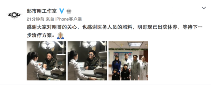 邹市明出院后首公开发声:好久不见