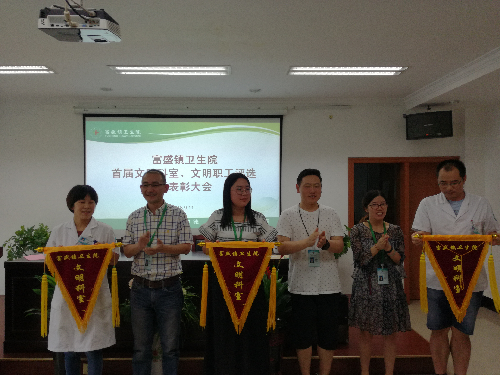 富盛镇卫生院开展首届文明科室和文明职工评选